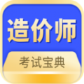 中博注册造价师icon图