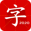 汉语字典专业版icon图
