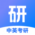 中英考研icon图