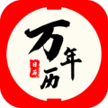 日历万年历黄历icon图