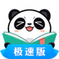 熊猫看书极速版icon图