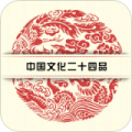 中国文化二十四品icon图