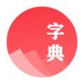 汉语字典学生版icon图