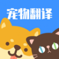 宠物翻译器icon图