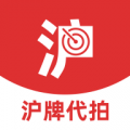上海沪牌代拍icon图