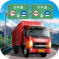 遨游城市遨游中国卡车模拟器icon图