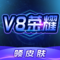 v8荣耀icon图