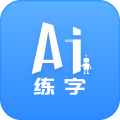 AI练字icon图