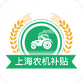 上海农机补贴icon图