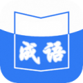 常用汉语词典icon图