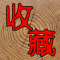 中国收藏热线app电脑版icon图
