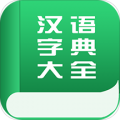 汉语字典大全icon图