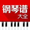 钢琴谱大全免费版icon图