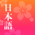 简单日语icon图