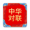 中华对联大典icon图