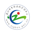 湛江市干部在线学习中心icon图