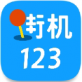 街机123游戏盒子icon图