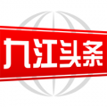 九江头条icon图