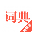 汉语词典icon图