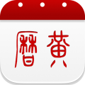 51万年历黄历icon图