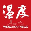 温州新闻appicon图