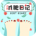 减肥日记icon图