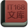 IT168文库icon图