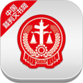 中国司法裁判文书网appicon图