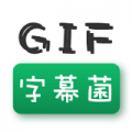 GIF字幕菌icon图