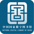 中国国家数字图书馆appicon图