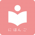 卡卡日语icon图
