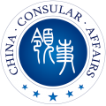 中国领事馆app办理护照icon图