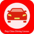 Prep China Driving Licenseicon图