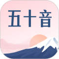 五十音图沪江日语入门学习软件icon图