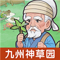 九州神草园icon图