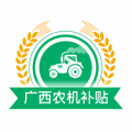 广西农机补贴icon图
