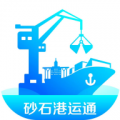 砂石港运通icon图