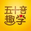 日语五十音图趣学icon图