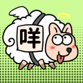 羊了个羊小猪版icon图