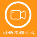 对话视频生成器icon图