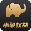 小象权益icon图