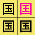 汉字找不同icon图