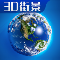 3D卫星高清全景地图icon图