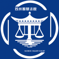 苏州智慧法院icon图