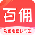 百佣省钱购物app下载安装icon图