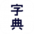 新汉语字典icon图