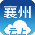 云上襄州icon图