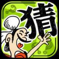 成语玩命猜中文版icon图